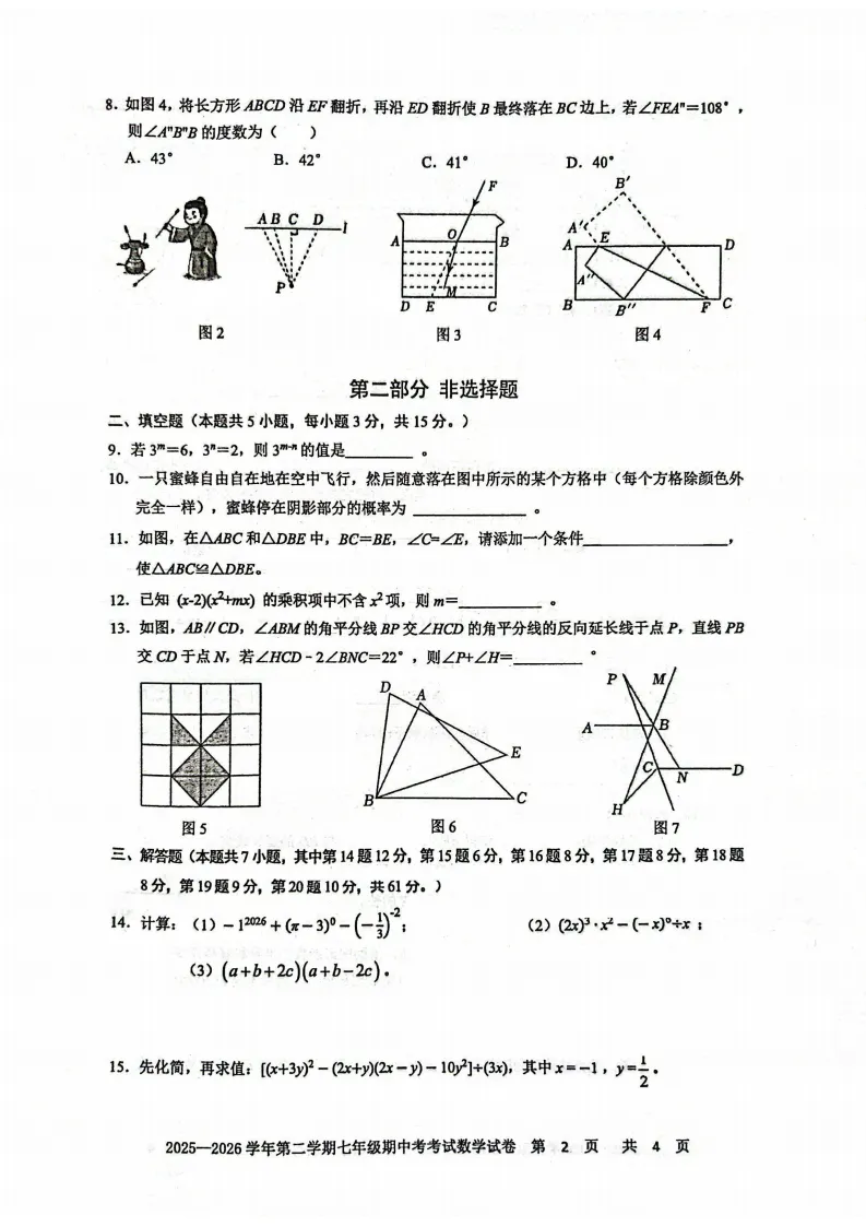 北环中学七下期中数学真题 第2张