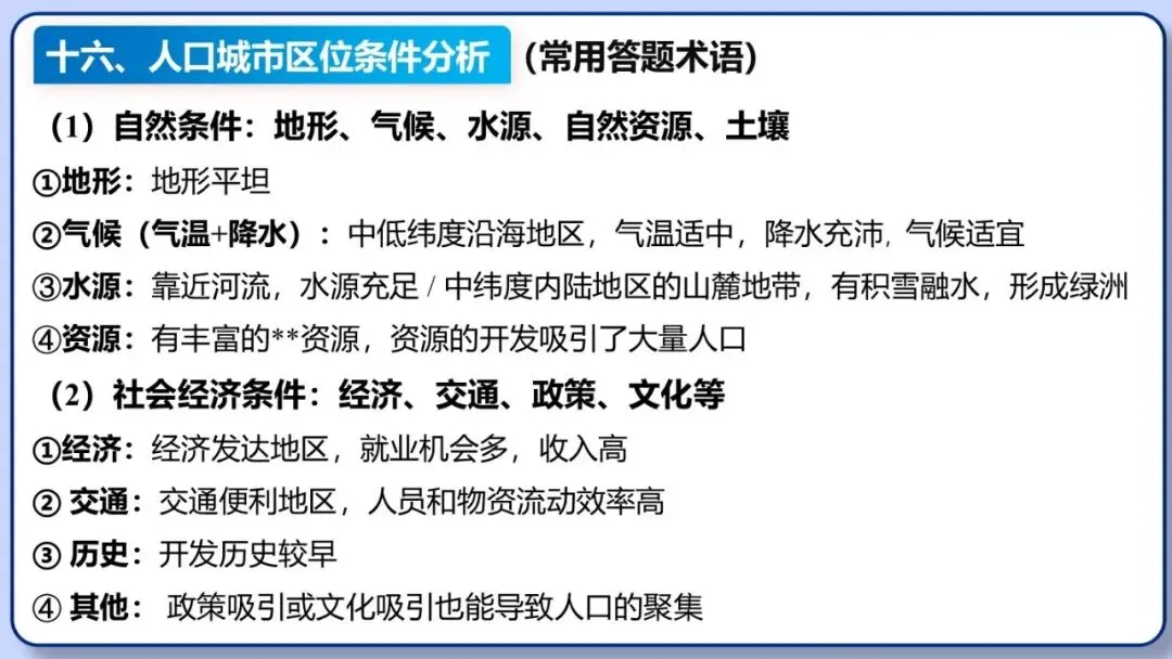 2026年中考地理三轮复习专题 综合题答题思路汇总 第84张