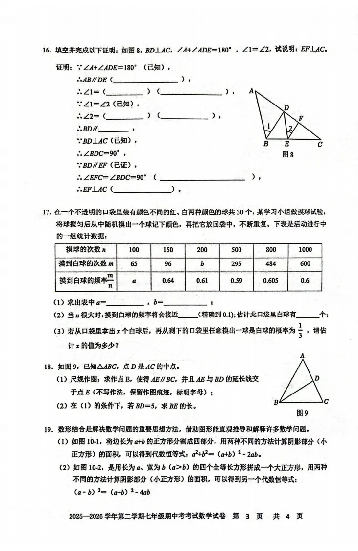 北环中学七下期中数学真题 第3张