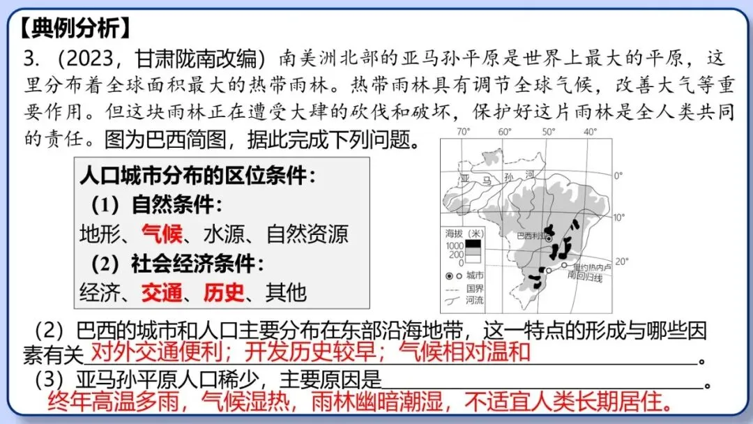 2026年中考地理三轮复习专题 综合题答题思路汇总 第87张