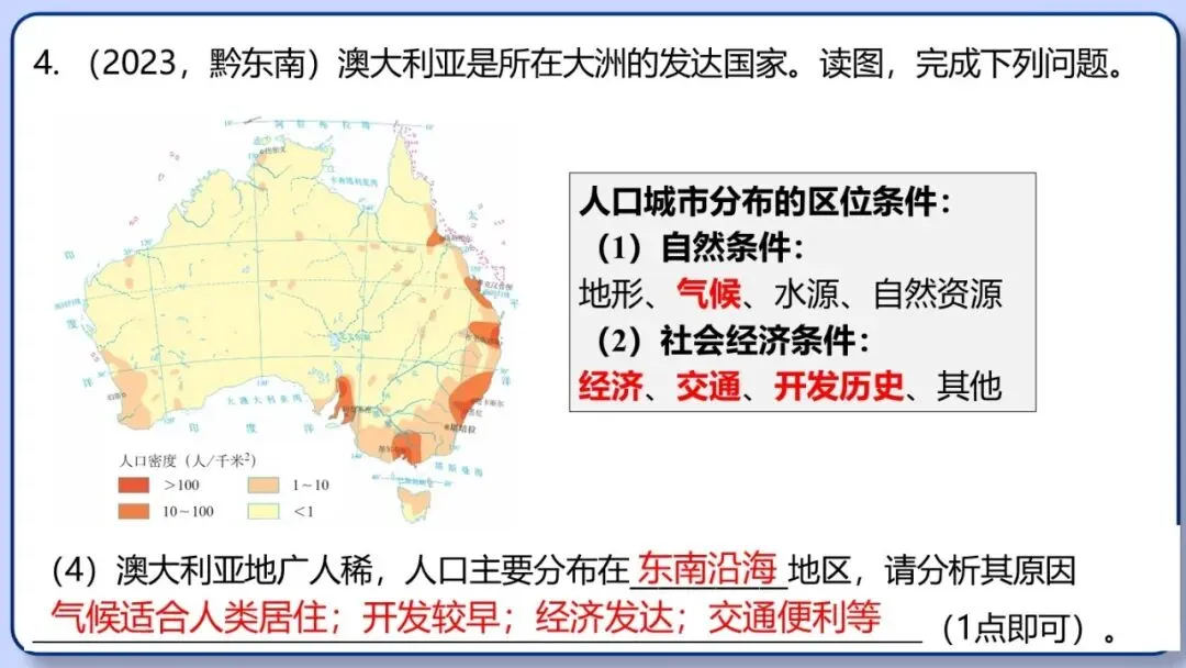 2026年中考地理三轮复习专题 综合题答题思路汇总 第88张