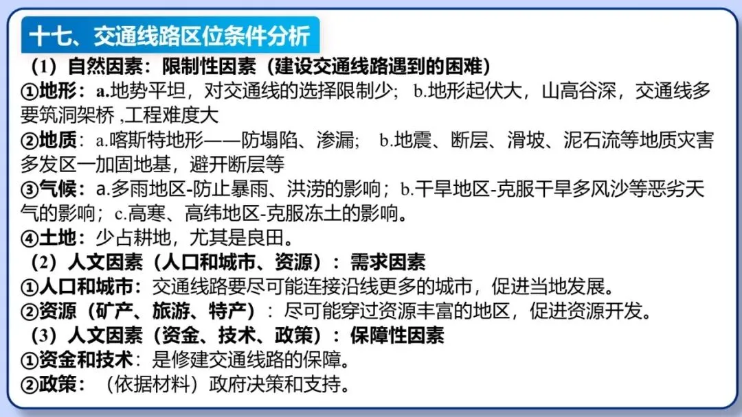 2026年中考地理三轮复习专题 综合题答题思路汇总 第89张