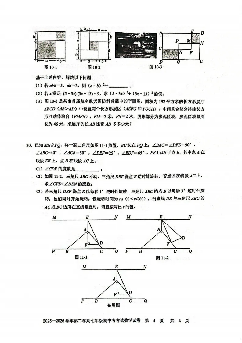 北环中学七下期中数学真题 第4张