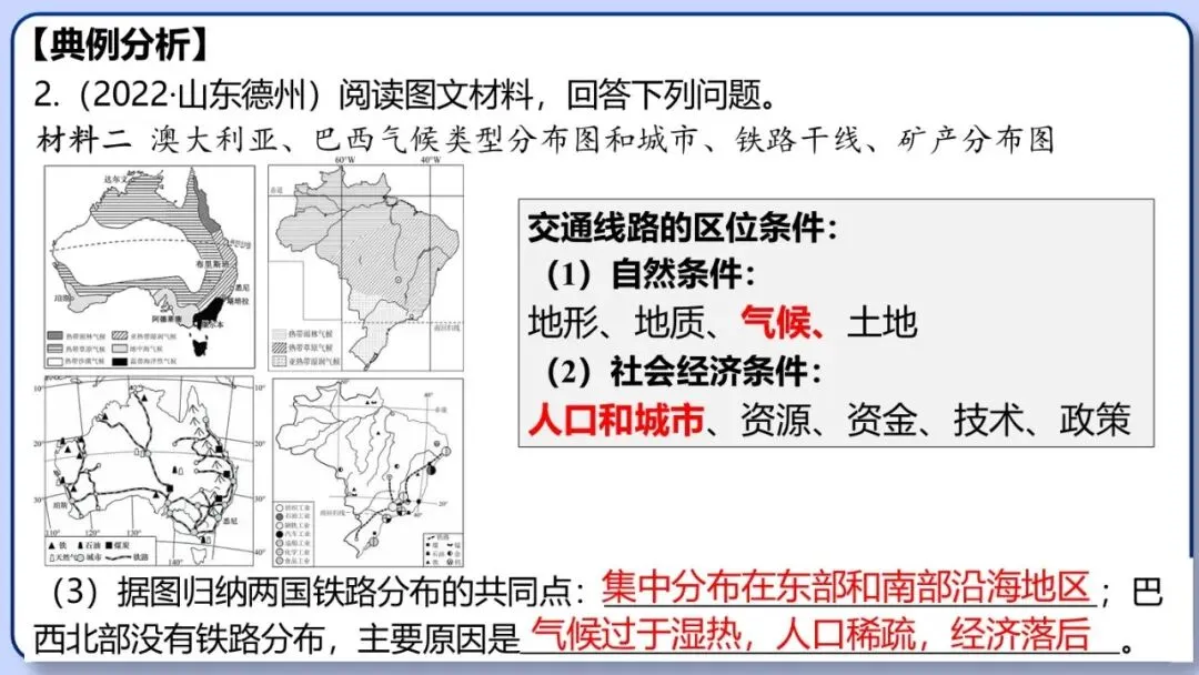 2026年中考地理三轮复习专题 综合题答题思路汇总 第91张