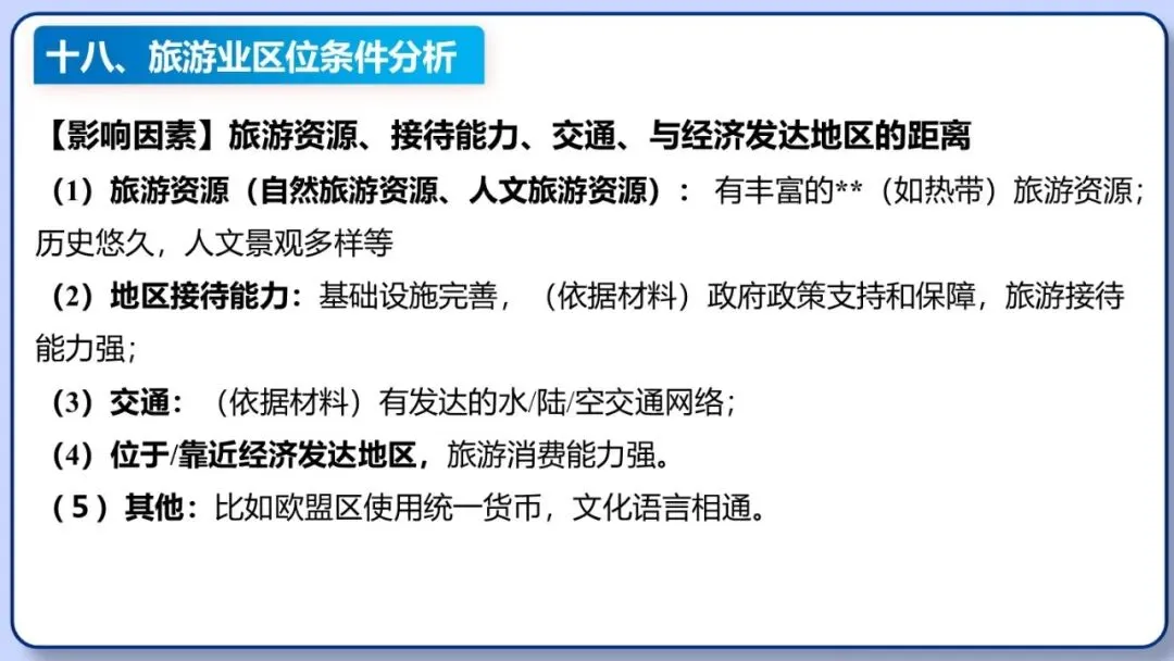 2026年中考地理三轮复习专题 综合题答题思路汇总 第92张