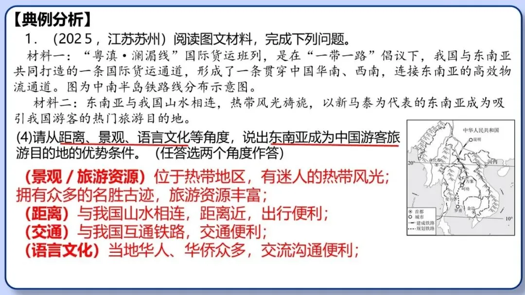 2026年中考地理三轮复习专题 综合题答题思路汇总 第93张