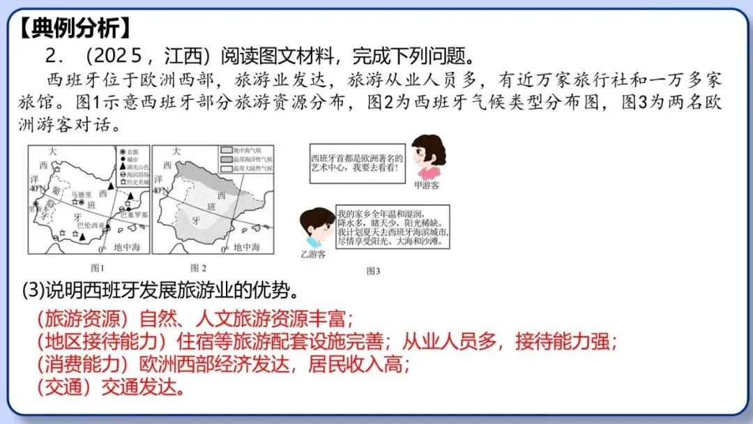 2026年中考地理三轮复习专题 综合题答题思路汇总 第94张