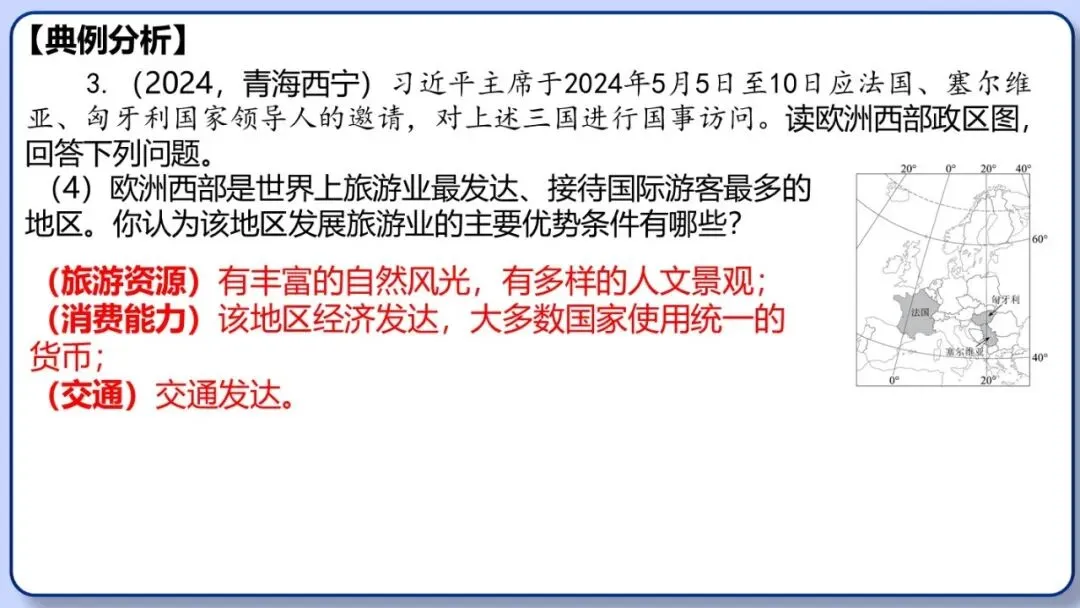 2026年中考地理三轮复习专题 综合题答题思路汇总 第95张