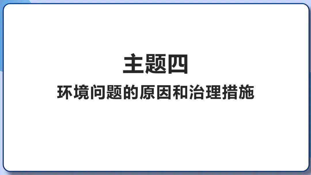 2026年中考地理三轮复习专题 综合题答题思路汇总 第97张