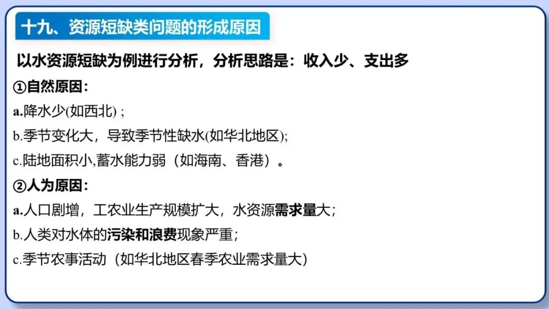 2026年中考地理三轮复习专题 综合题答题思路汇总 第98张