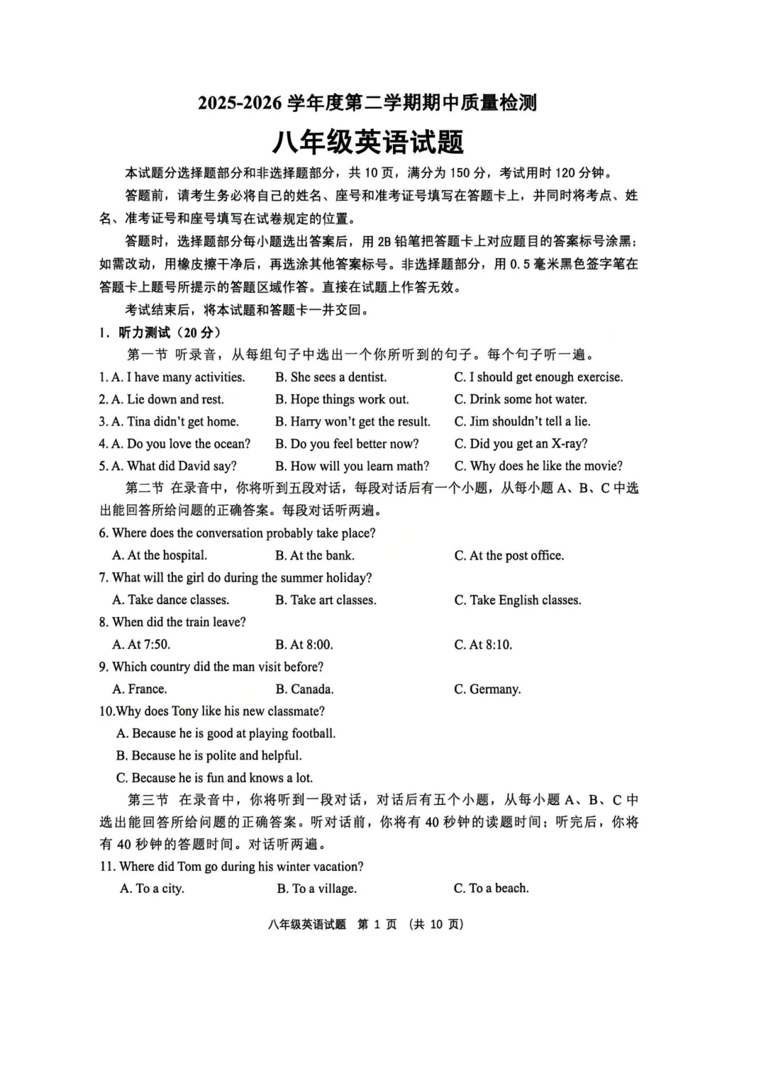 2026.5济南历城区期中+高新区二模真题免费领取 第2张