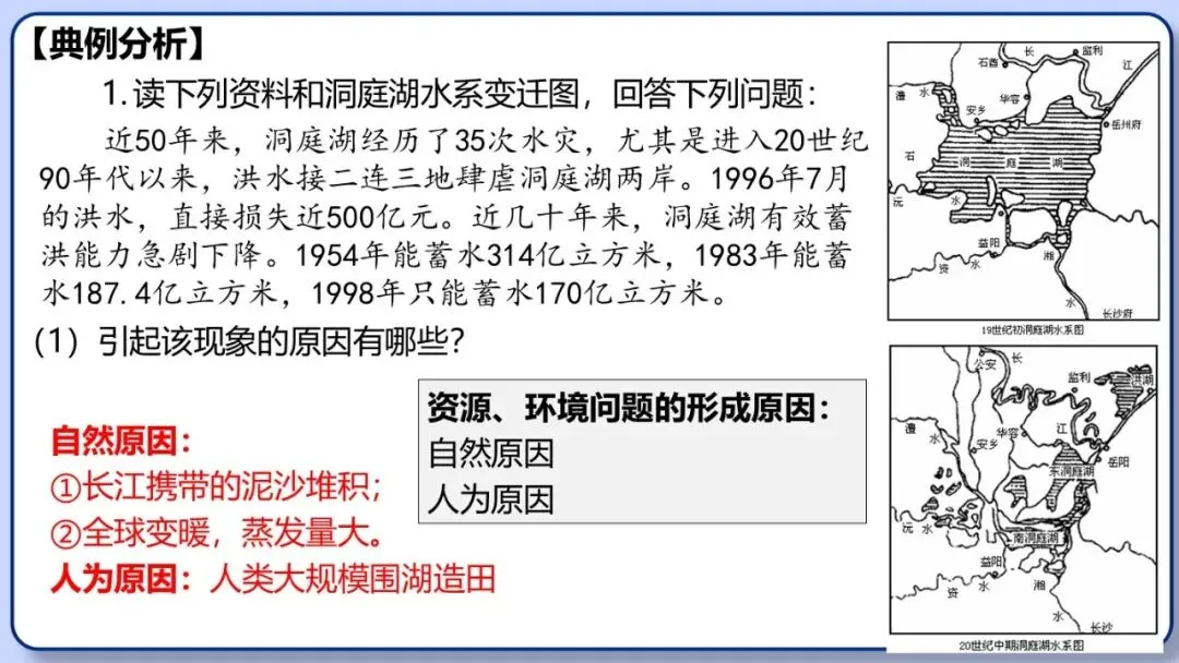 2026年中考地理三轮复习专题 综合题答题思路汇总 第101张
