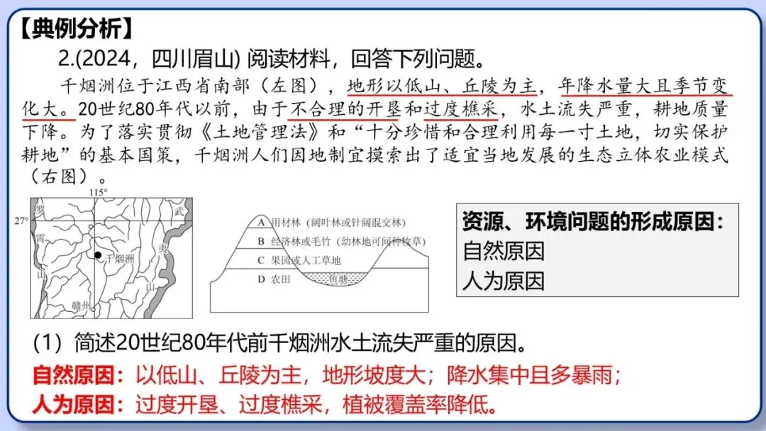 2026年中考地理三轮复习专题 综合题答题思路汇总 第102张