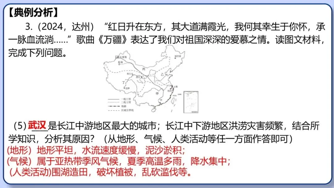 2026年中考地理三轮复习专题 综合题答题思路汇总 第103张