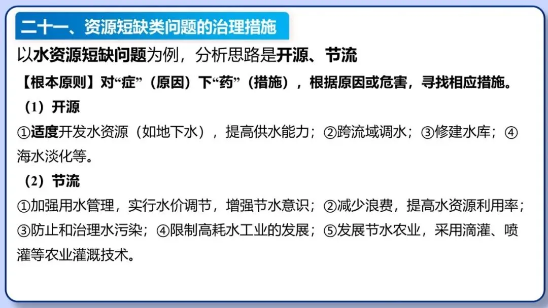 2026年中考地理三轮复习专题 综合题答题思路汇总 第104张