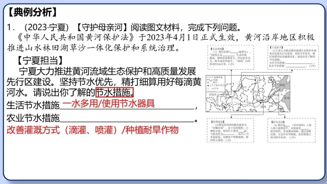 2026年中考地理三轮复习专题 综合题答题思路汇总 第105张
