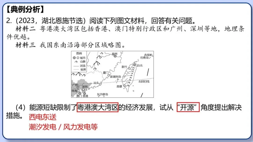 2026年中考地理三轮复习专题 综合题答题思路汇总 第106张