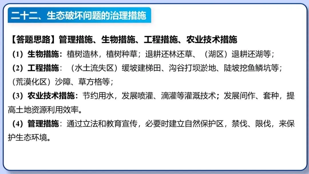 2026年中考地理三轮复习专题 综合题答题思路汇总 第107张