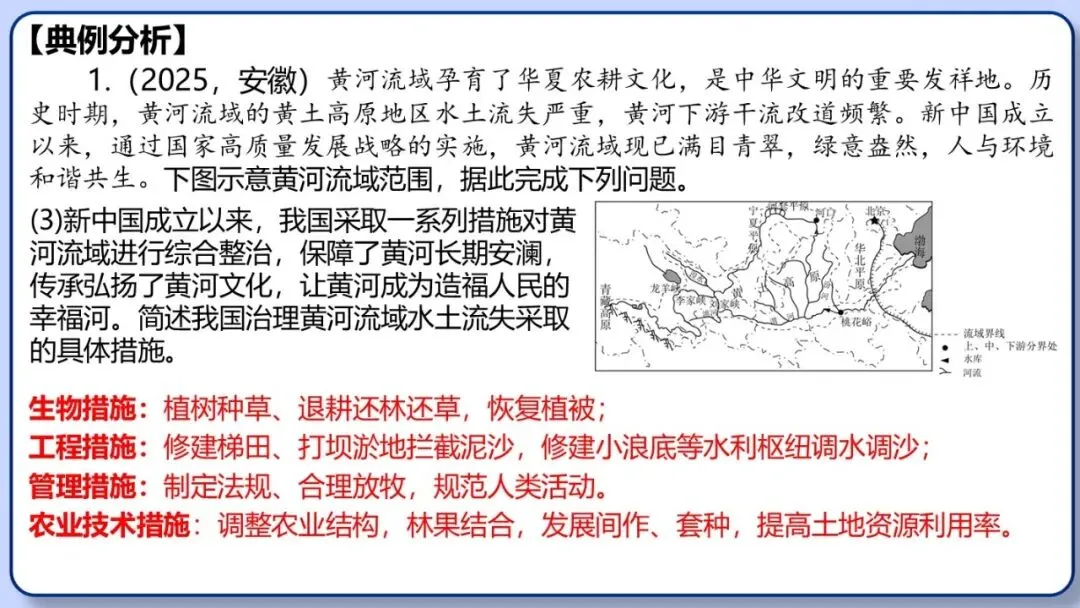 2026年中考地理三轮复习专题 综合题答题思路汇总 第108张