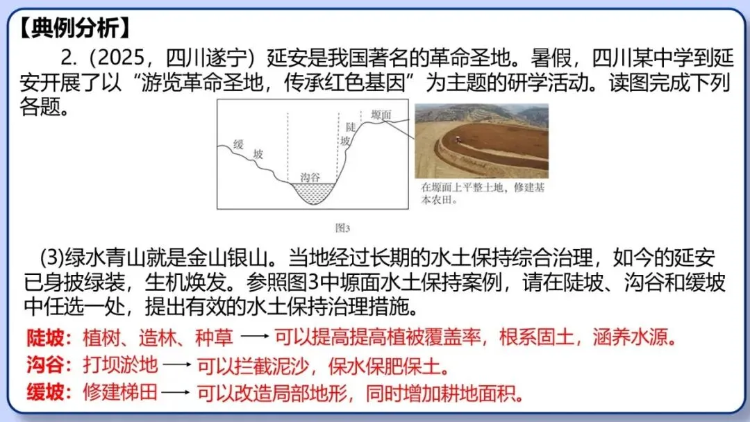 2026年中考地理三轮复习专题 综合题答题思路汇总 第109张