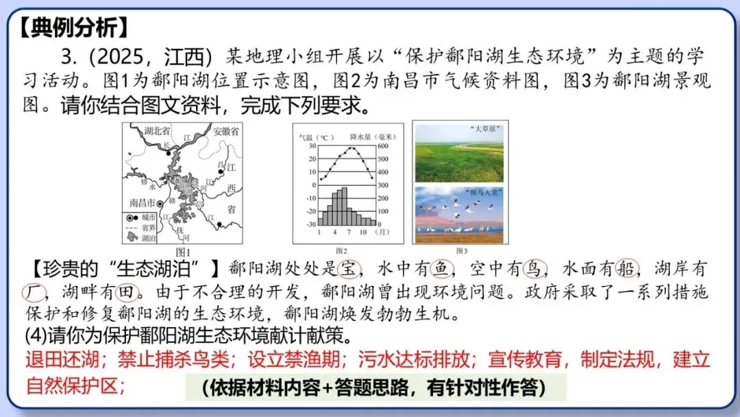 2026年中考地理三轮复习专题 综合题答题思路汇总 第110张