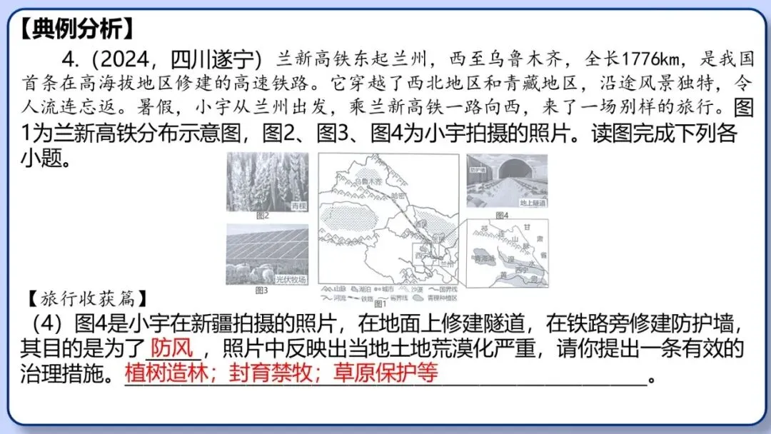 2026年中考地理三轮复习专题 综合题答题思路汇总 第111张