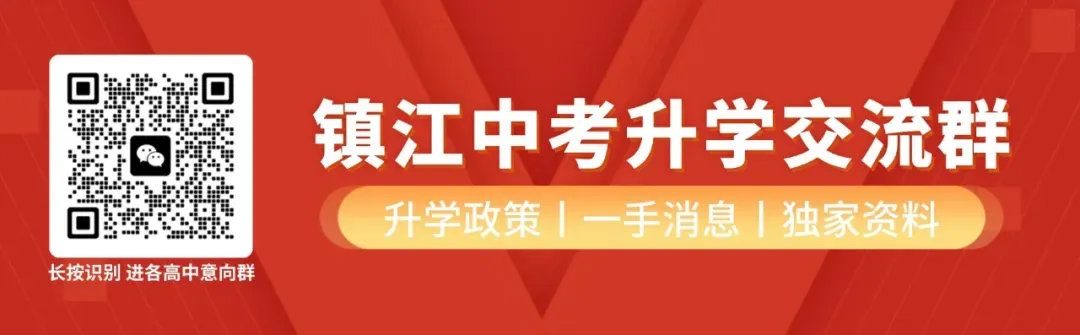 2026年镇江中考一模语文、数学、化学真题!来看看这次一模难不难 第1张