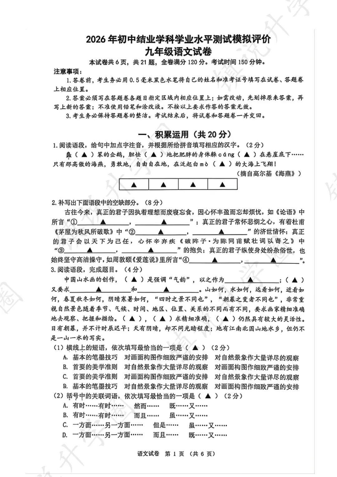 2026年镇江中考一模语文、数学、化学真题!来看看这次一模难不难 第3张