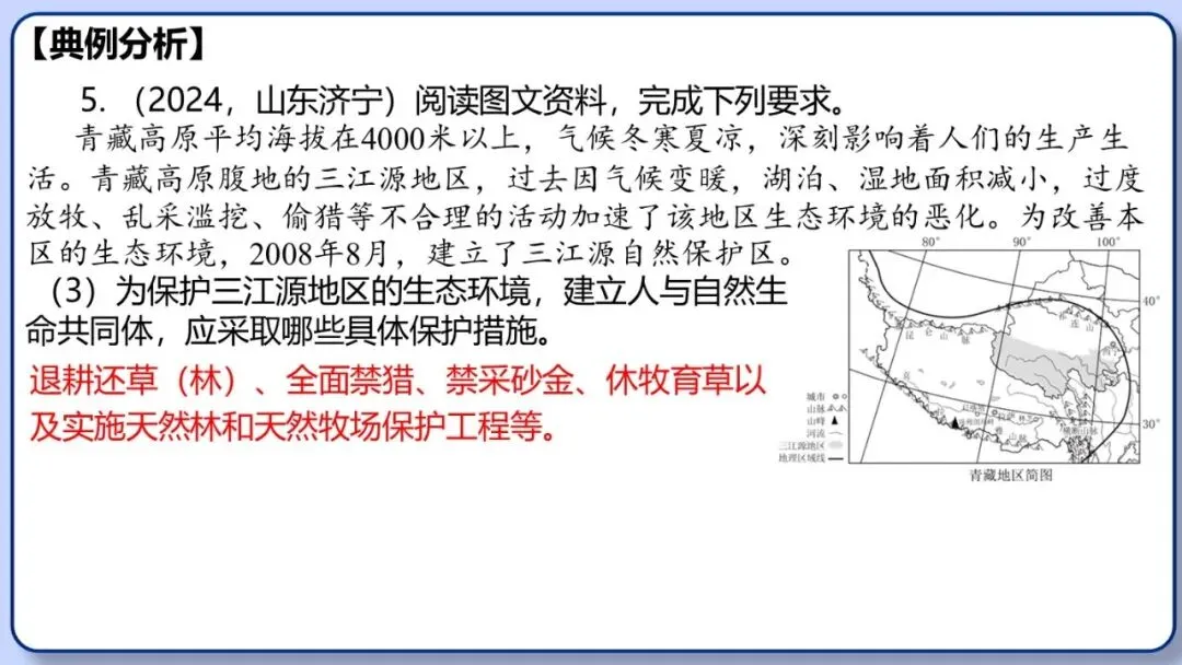 2026年中考地理三轮复习专题 综合题答题思路汇总 第112张