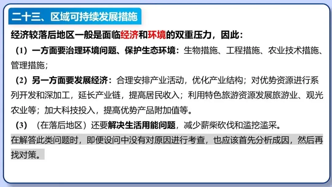 2026年中考地理三轮复习专题 综合题答题思路汇总 第114张