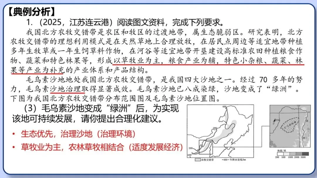 2026年中考地理三轮复习专题 综合题答题思路汇总 第115张