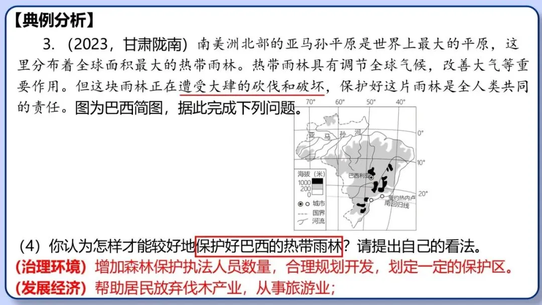 2026年中考地理三轮复习专题 综合题答题思路汇总 第117张