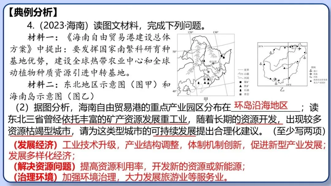 2026年中考地理三轮复习专题 综合题答题思路汇总 第118张