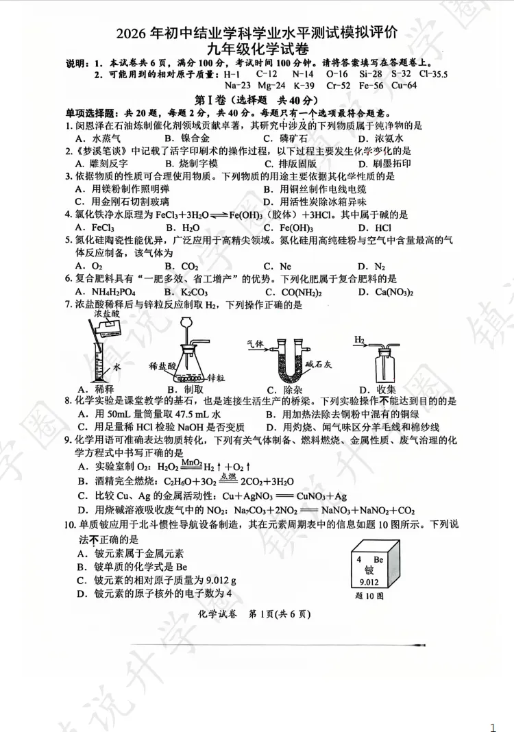 2026年镇江中考一模语文、数学、化学真题!来看看这次一模难不难 第6张