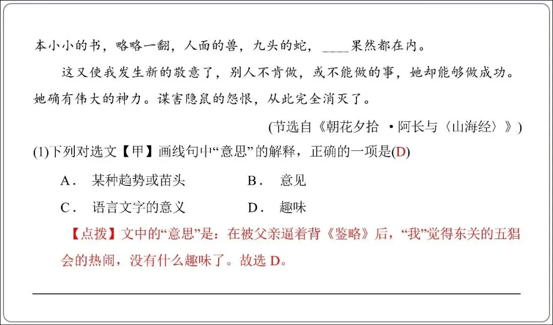 中考专项复习-12部名著阅读必刷题单篇过关+多部联读(讲解版,ppt73张) 第6张