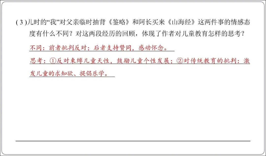 中考专项复习-12部名著阅读必刷题单篇过关+多部联读(讲解版,ppt73张) 第8张