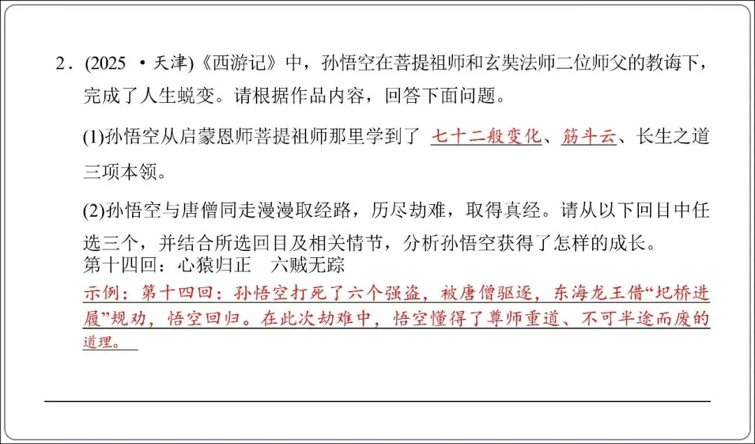 中考专项复习-12部名著阅读必刷题单篇过关+多部联读(讲解版,ppt73张) 第10张