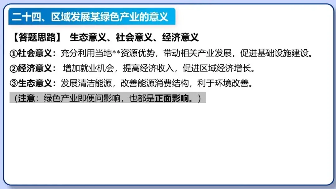 2026年中考地理三轮复习专题 综合题答题思路汇总 第121张