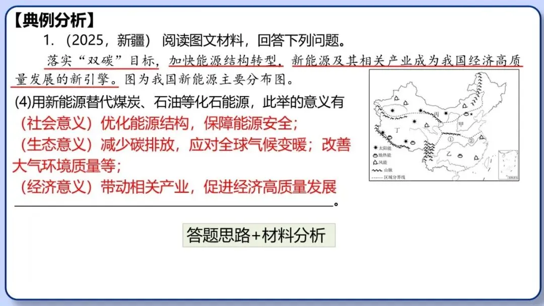 2026年中考地理三轮复习专题 综合题答题思路汇总 第122张