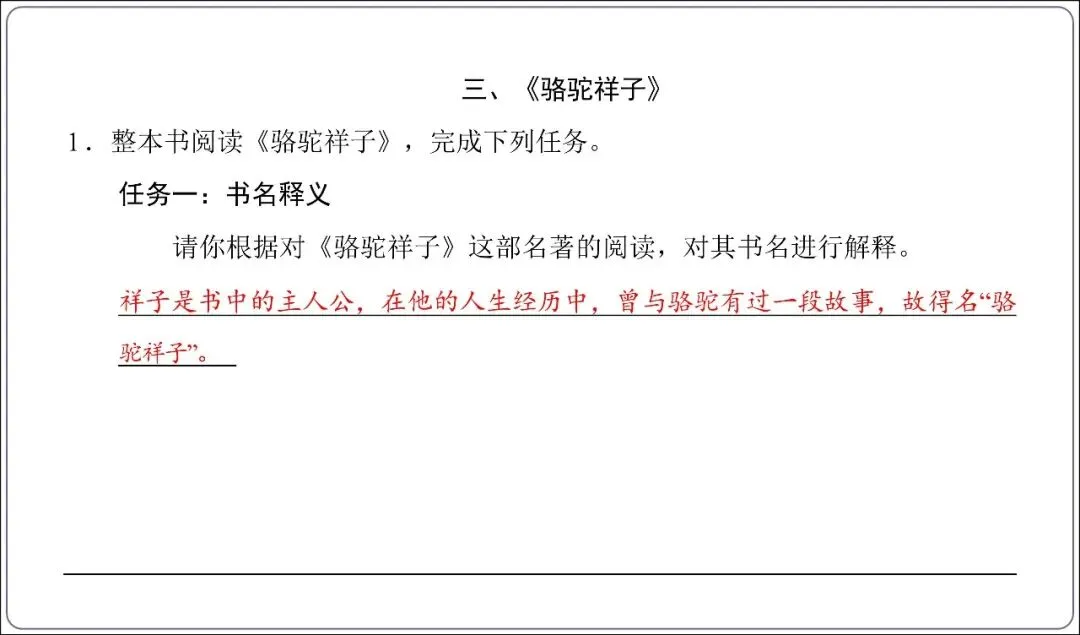 中考专项复习-12部名著阅读必刷题单篇过关+多部联读(讲解版,ppt73张) 第16张