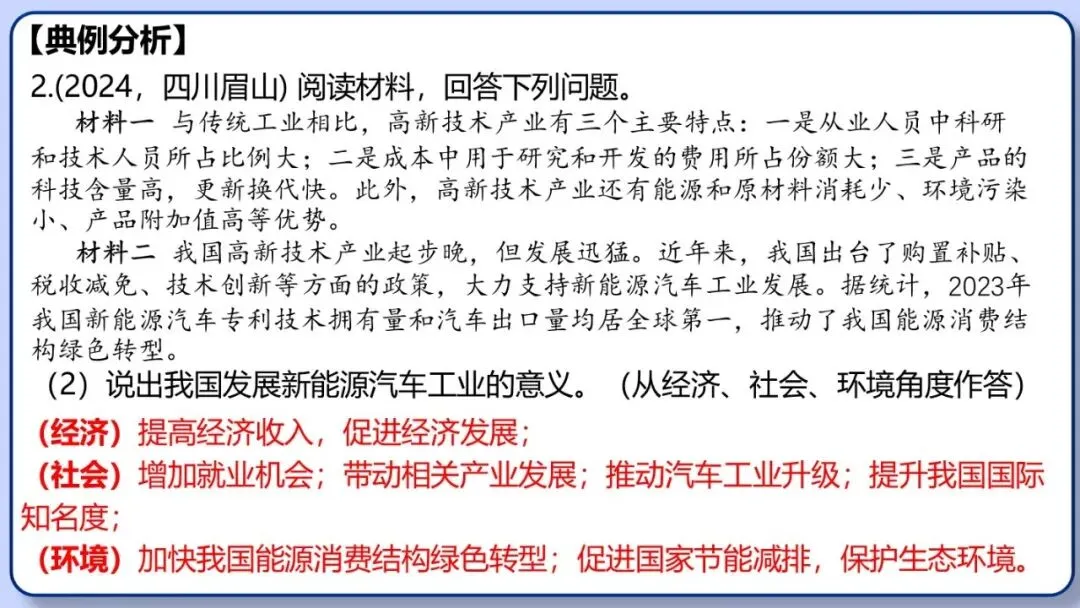 2026年中考地理三轮复习专题 综合题答题思路汇总 第123张