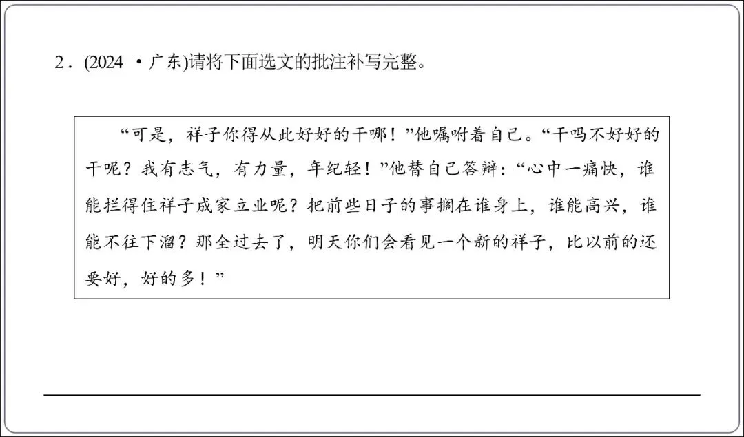 中考专项复习-12部名著阅读必刷题单篇过关+多部联读(讲解版,ppt73张) 第18张