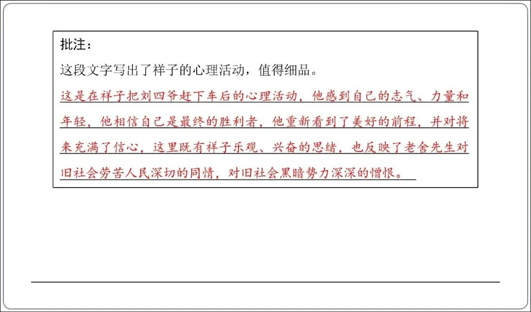 中考专项复习-12部名著阅读必刷题单篇过关+多部联读(讲解版,ppt73张) 第19张