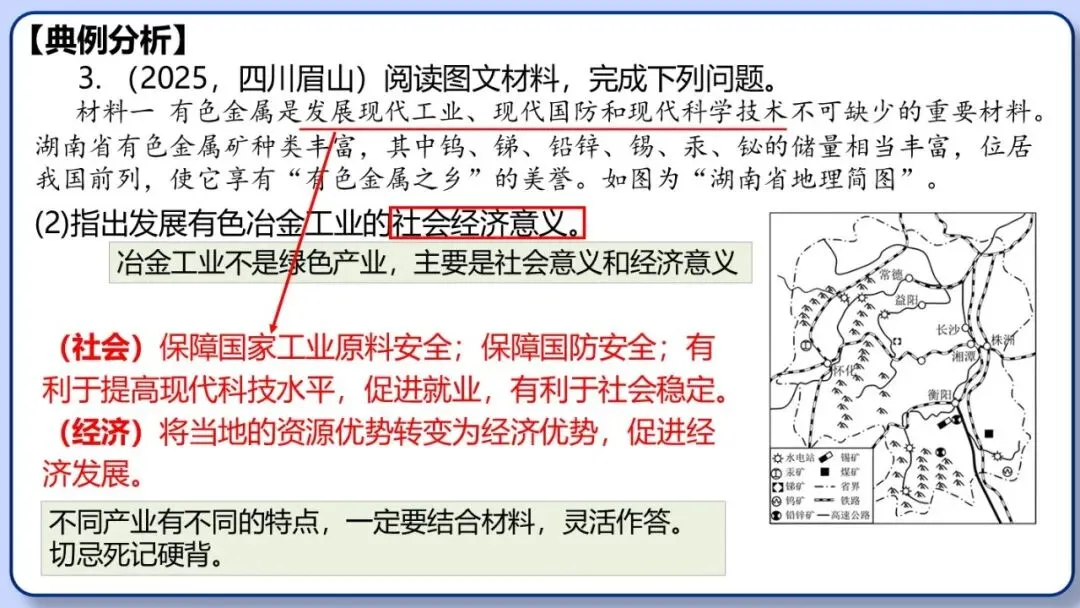 2026年中考地理三轮复习专题 综合题答题思路汇总 第124张