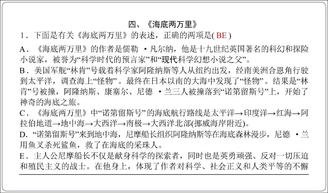 中考专项复习-12部名著阅读必刷题单篇过关+多部联读(讲解版,ppt73张) 第20张