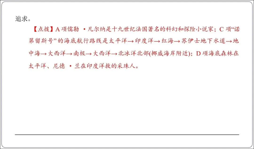 中考专项复习-12部名著阅读必刷题单篇过关+多部联读(讲解版,ppt73张) 第21张