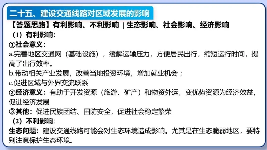 2026年中考地理三轮复习专题 综合题答题思路汇总 第127张