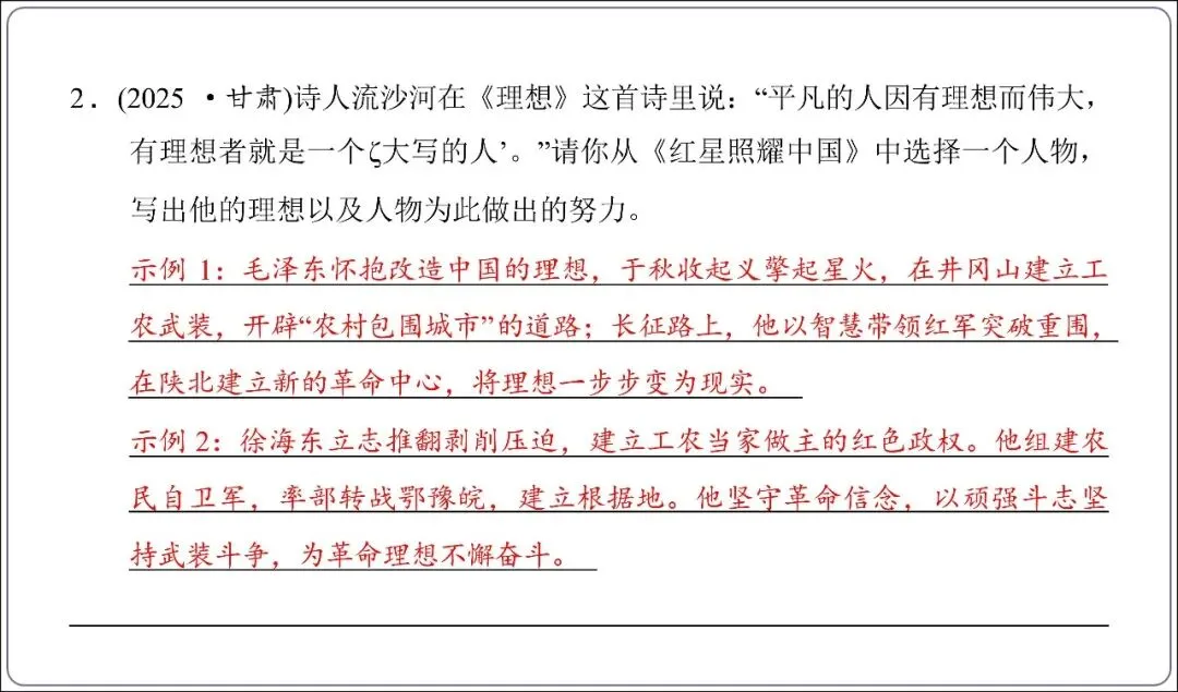 中考专项复习-12部名著阅读必刷题单篇过关+多部联读(讲解版,ppt73张) 第24张
