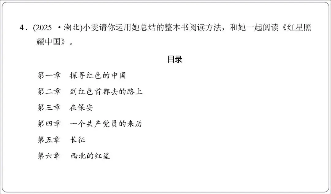 中考专项复习-12部名著阅读必刷题单篇过关+多部联读(讲解版,ppt73张) 第27张