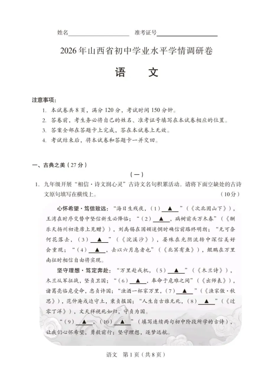 2026年山西省初中学业水平学情调研卷试卷+答案 第1张